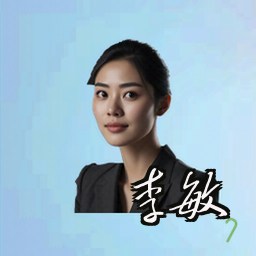李敏