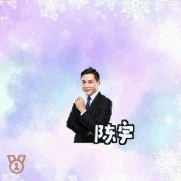 陈宇